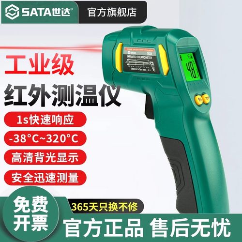 世达工业测温枪红外线测温仪