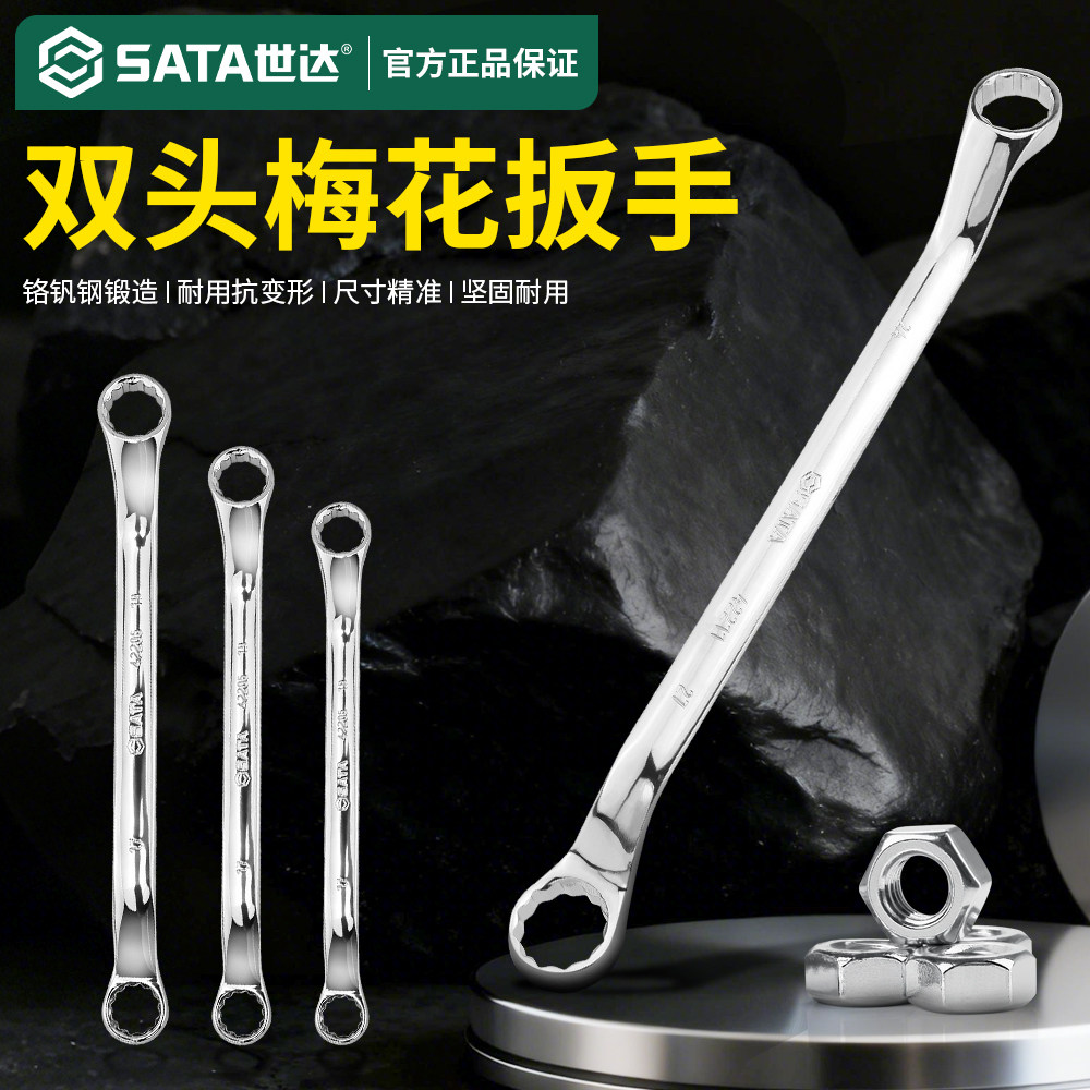 世达双头梅花扳手高强度多功能加长两用维修眼镜扳手工具6-32mm,五金/工具,梅花扳手,淘宝优惠券,粉丝福利购,淘宝优惠卷