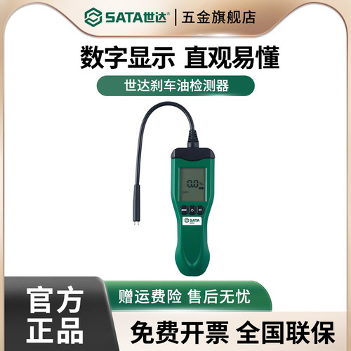 世达刹车油检测器高精度数显汽车刹车油检测仪汽修汽保工具AE5958