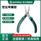 世达弯头尖嘴钳电工专用弯头钳防静电省力电子型多功能迷你小钳子