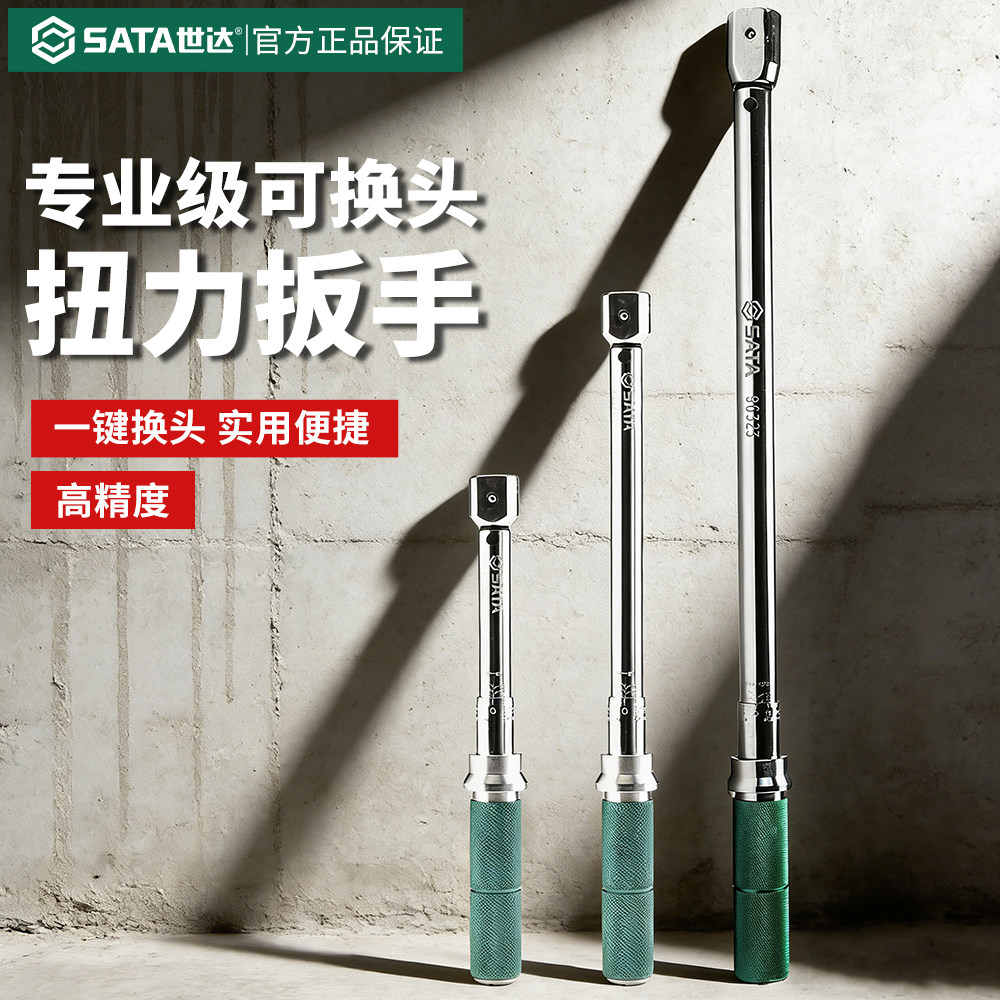 世达可调式换头扭力扳手专业级图片