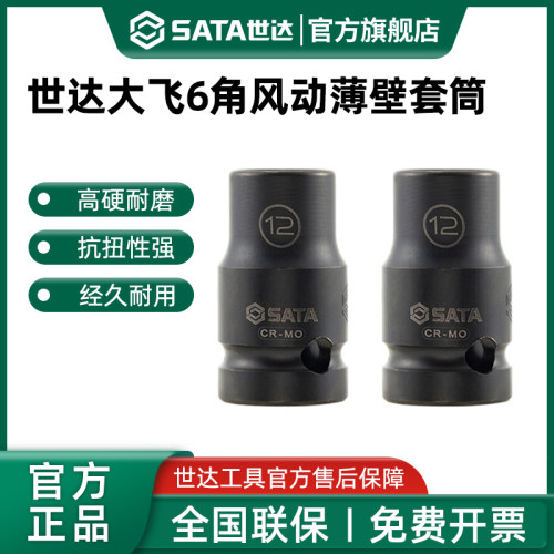 世达大飞六角风动薄壁套筒1/2加长气动扳手六角摩托汽车维修工具