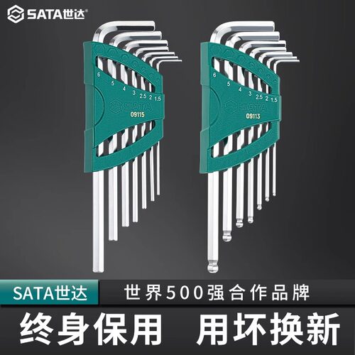世达内六角扳手套装六角螺丝刀六棱工具六角匙内6角梅花形内六方