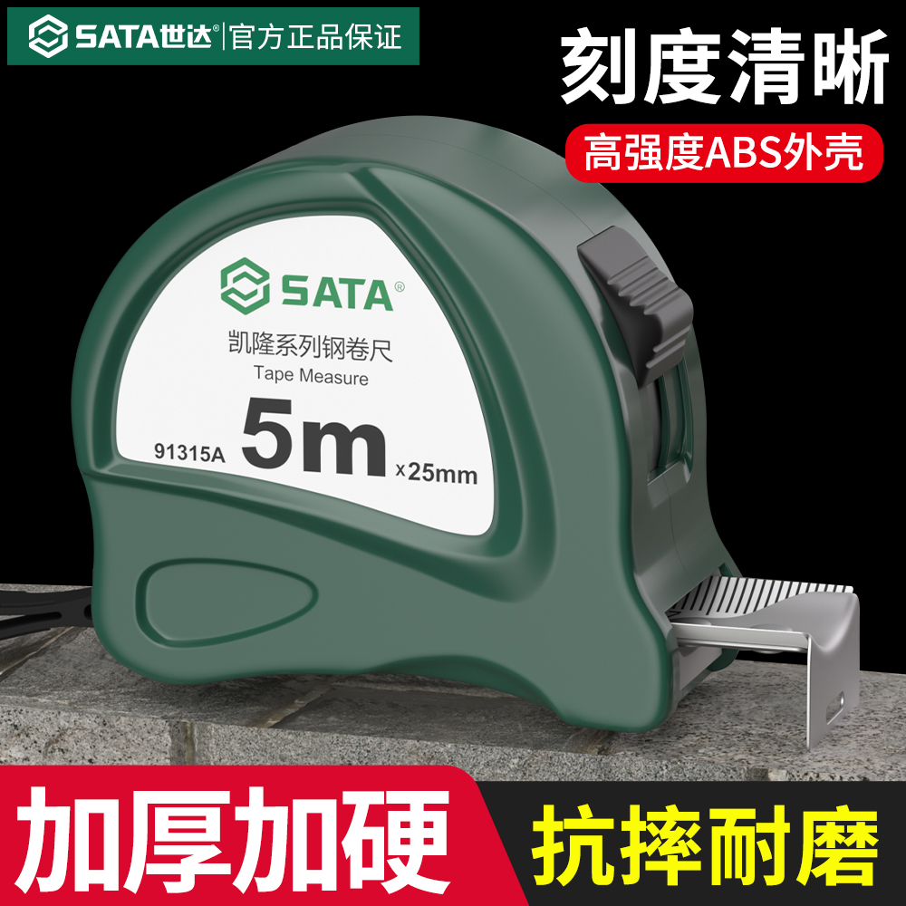 世达凯隆系列卷尺高韧性加厚