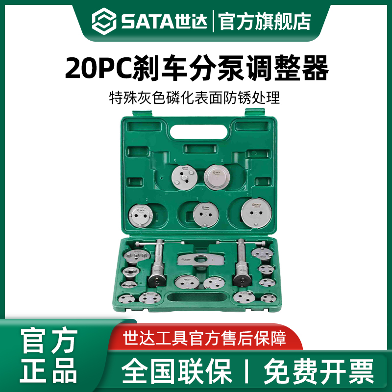 世达20PC刹车分泵调整器汽修汽保回位刹车片拆装更换专用工具组