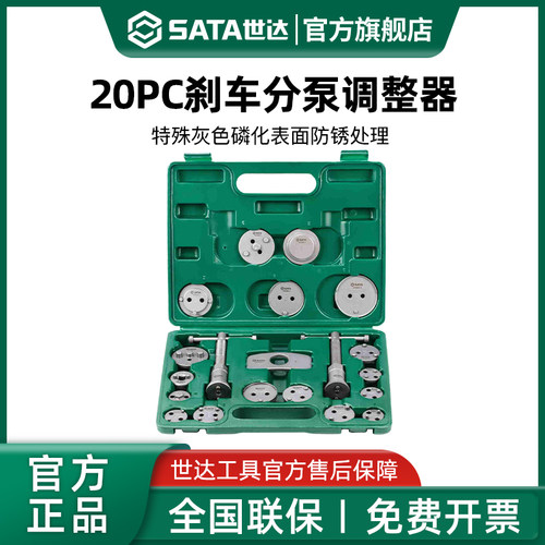 世达20PC刹车分泵调整器汽修汽保回位刹车片拆装更换专用工具组