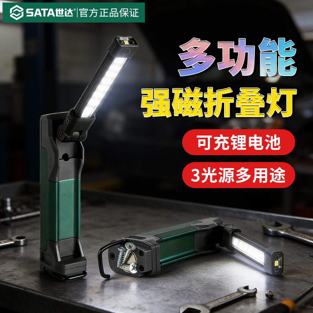 世达折叠台灯工作灯强光图片