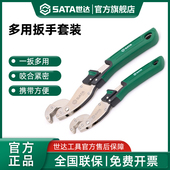 世达多用扳手套装 活动扳手多规格多用大开口扳子便捷工具47215