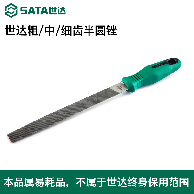 世达锉刀金属打磨工具半圆锉刀钳工中粗细齿6/8/10/12寸钳工锉