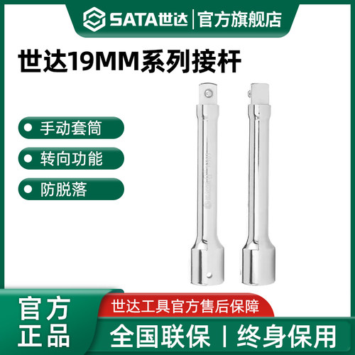 世达套筒连接杆重型接杆 棘轮扳手加长转接杆延长杆机修汽修工具