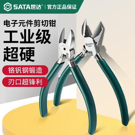 世达电子元件剪切钳斜口钳工业级超硬锋利电工专用偏口剪钳水口钳