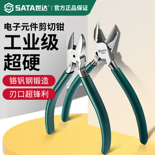 世达电子元件剪切钳工业级锋利