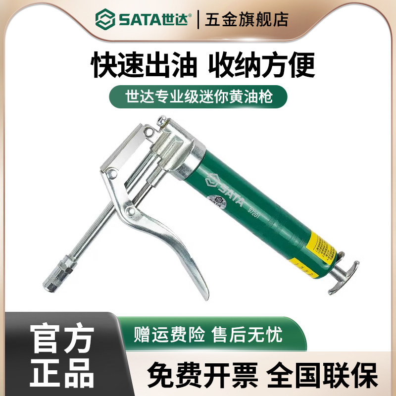 世达迷你黄油枪小型专业级手动高压省力挖掘机汽车注油神器97201,五金/工具,润滑设备及工具,淘宝优惠券,粉丝福利购,淘宝优惠卷