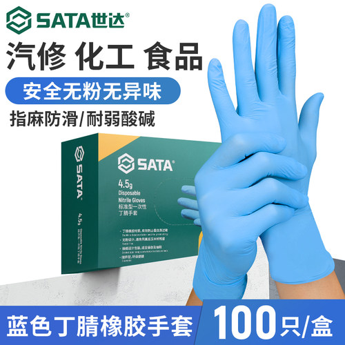 世达一次性丁腈橡胶手套食品级厨房家务清洁耐用防水洗碗丁晴手套