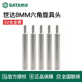 世达8mm内六角旋具头加长内六方批头替换头螺丝刀头6角花键工具