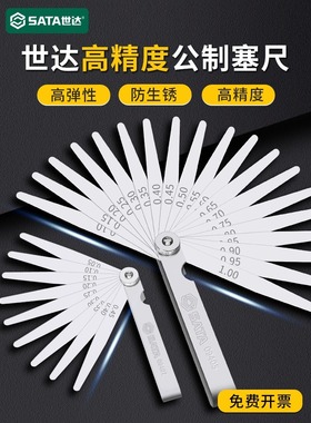石达塞规不锈钢高精度阀门间隙规塞规片厚规间隙测量尺09407