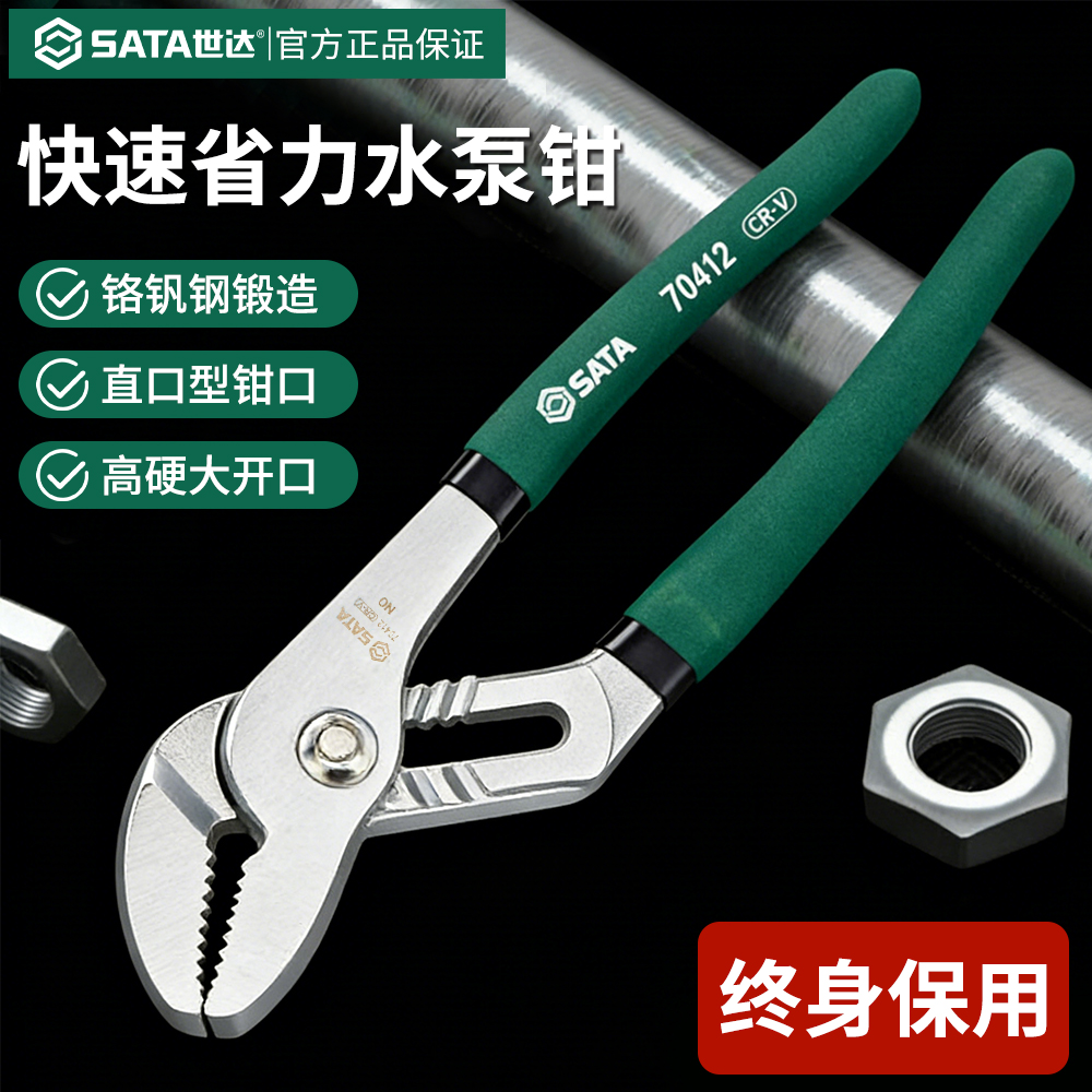 世达水泵钳快调工业级钳式扳手