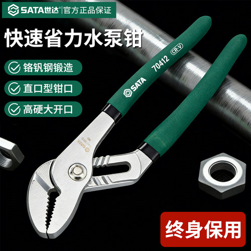 世达水泵钳快调工业级钳式扳手