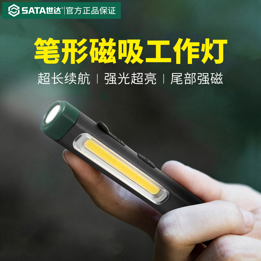 世达笔形磁吸工作灯汽修维修机床led灯超亮强光长续航笔式手电筒