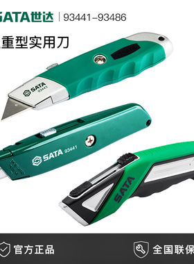 世达梯形美工刀重型全钢加厚工业级折叠切割刀工业用金属壁纸刀