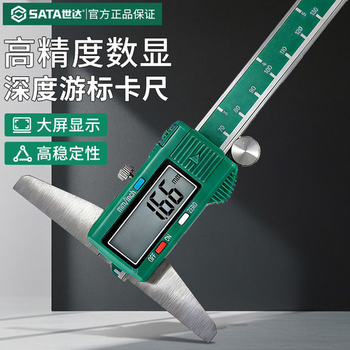 世达数显深度尺高精度