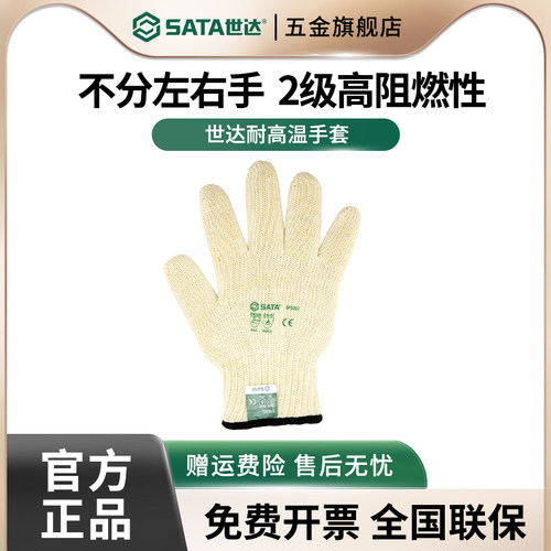 世达防高温手套防护隔热防烫柔软耐高温工业耐磨五金劳保工作手套
