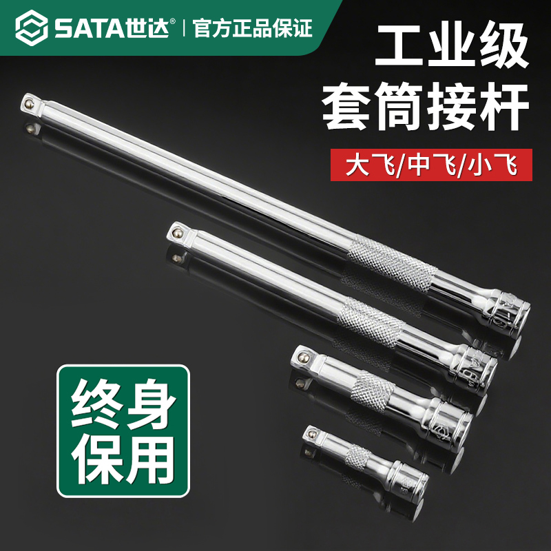 世达连接杆套筒扳手加长转换