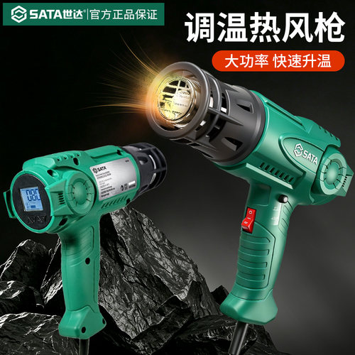 【工业级】世达高温热风枪