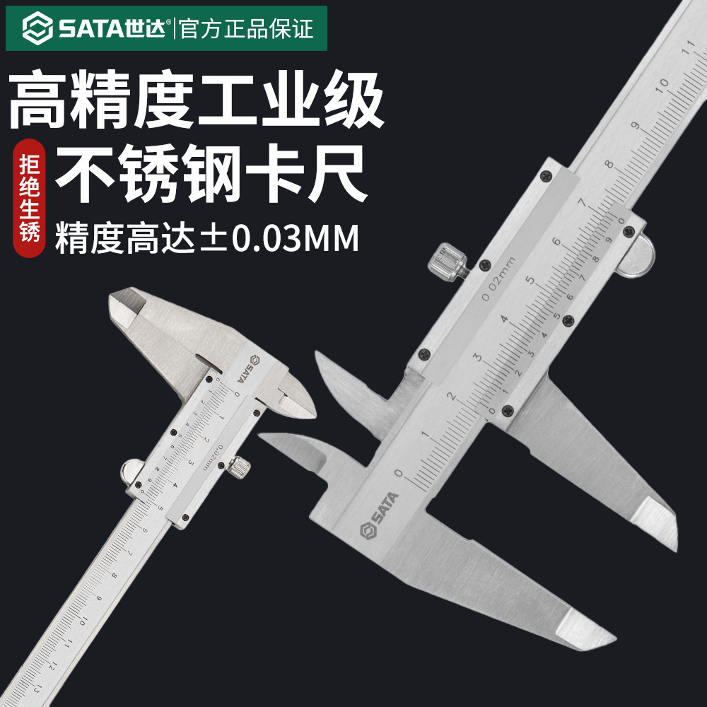 世达游标卡尺高精度工业级不锈钢