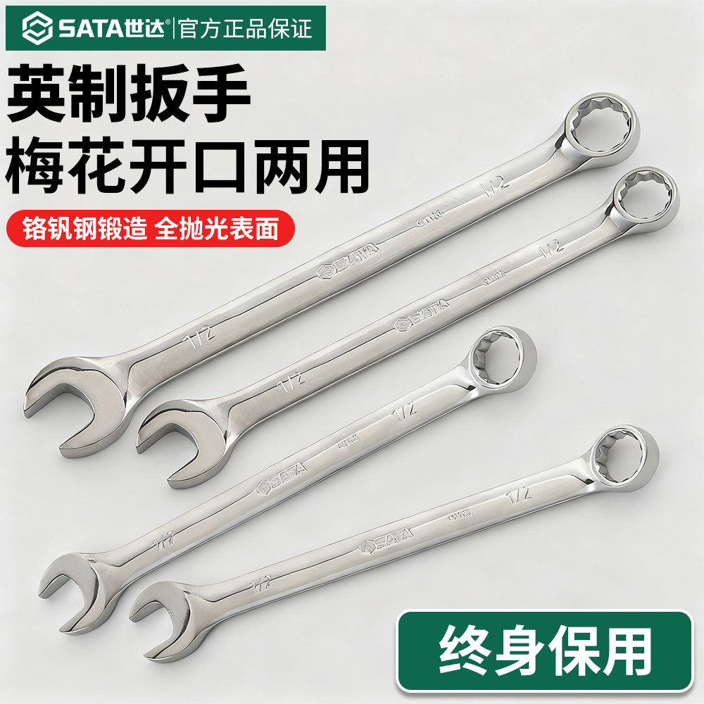 世达英制开口梅花两用扳手工具套装大全工业级加长梅开板子组合,五金/工具,两用扳手,淘宝优惠券,粉丝福利购,淘宝优惠卷