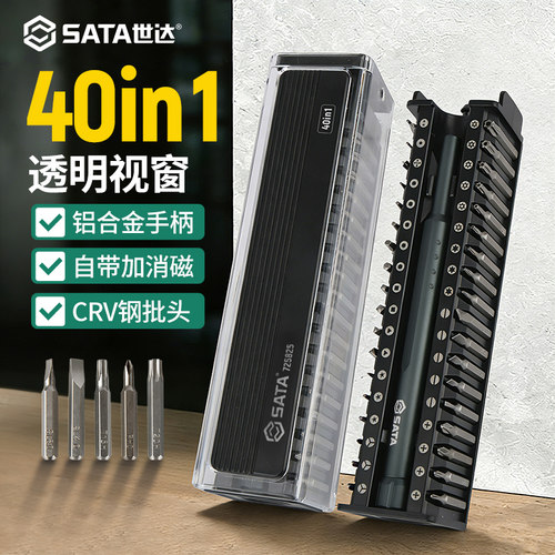 世达多功能精密微型螺丝刀套装