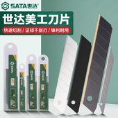 世达美工刀刀片工业用大号18mm不锈钢美工刀片小号壁纸刀片裁纸刀