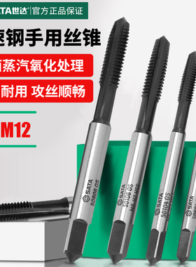 世达丝锥丝攻套装手用攻牙M3/M4/M5/M6/M8/M10/M12攻丝器钻头大全