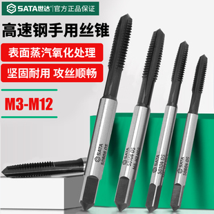 M12攻丝器钻头大全 世达丝锥丝攻套装 M10 手用攻牙M3