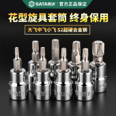 世达梅花内六角旋具套筒t30 60小飞中飞大飞花形批头 t50 t40 t45