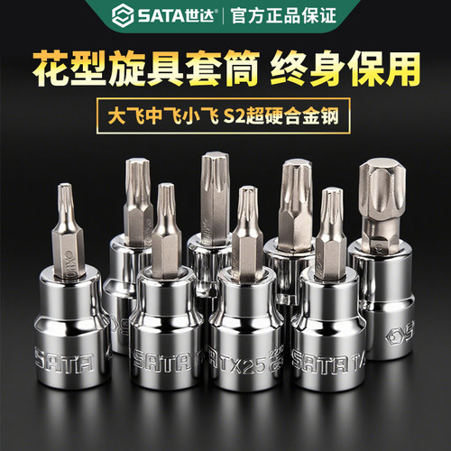 世达梅花内六角旋具套筒批头