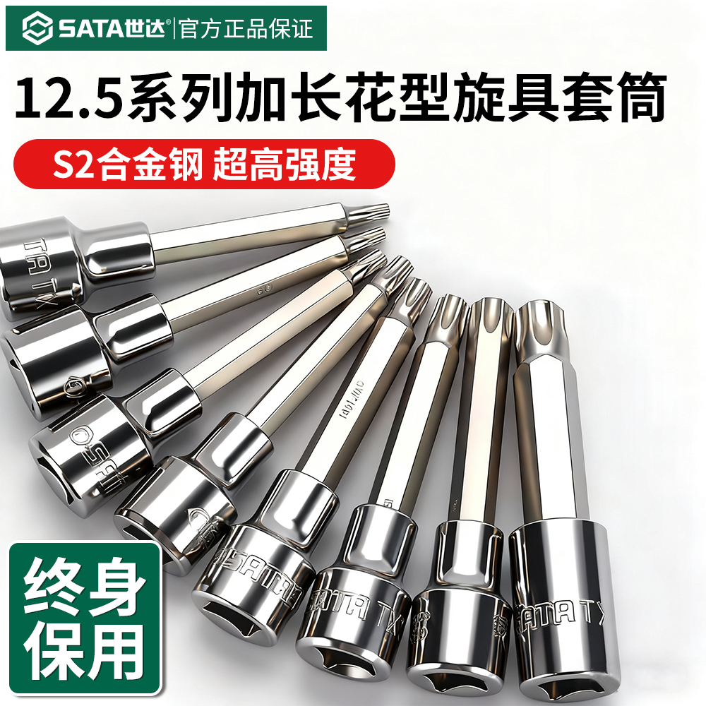 世达大飞加长梅花内六角套筒批头