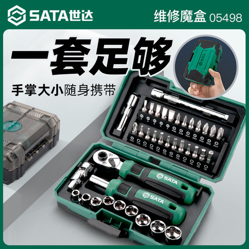 世达小飞棘轮扳手套筒套装6.3mm