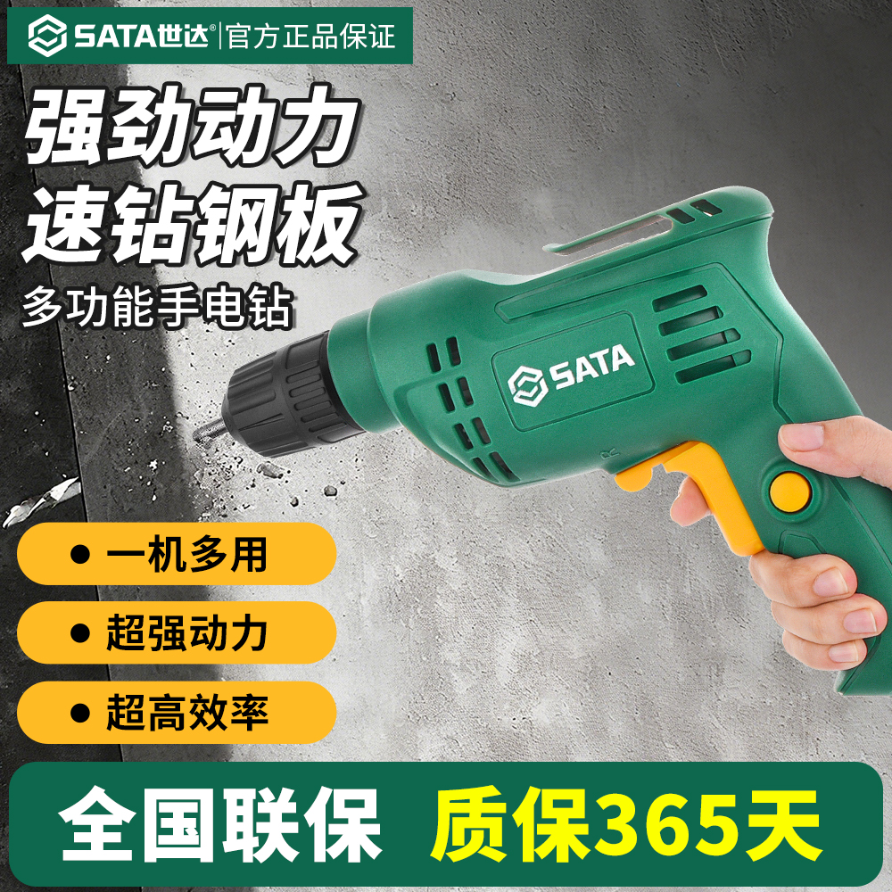 世达家用手枪钻手电钻