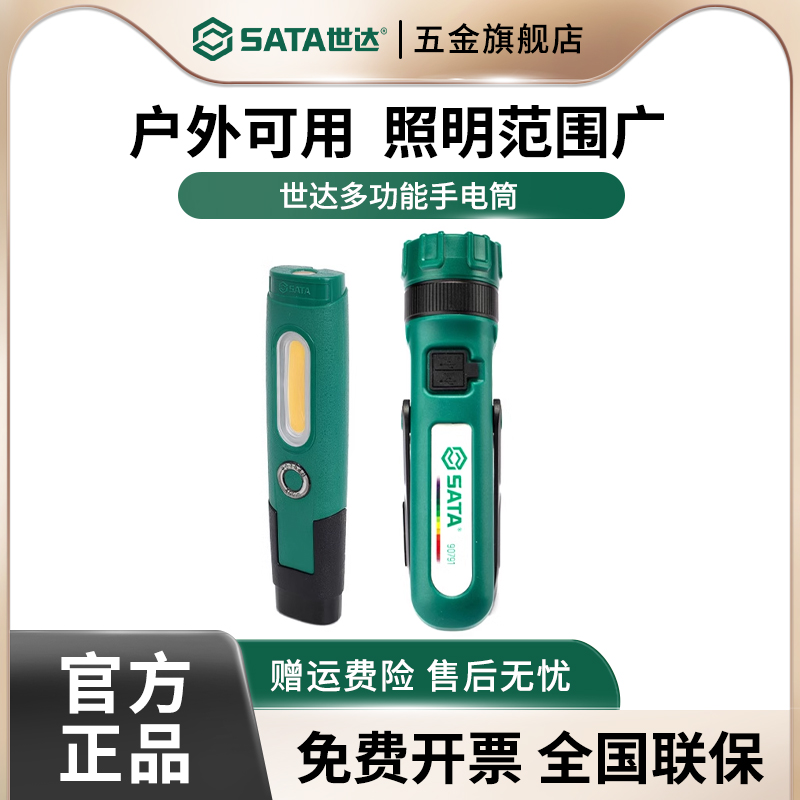 世达工作灯多功能户外巡检随车强光带磁汽修充电锂电手电筒90791