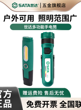 世达工作灯多功能户外巡检随车强光带磁汽修充电锂电手电筒90791