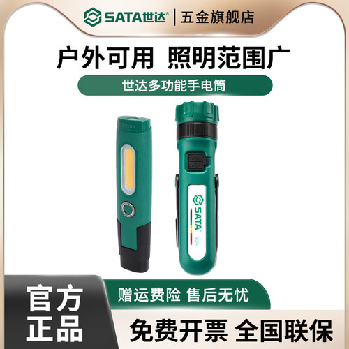 世达工作灯多功能户外巡检随车强光带磁汽修充电锂电手电筒90791