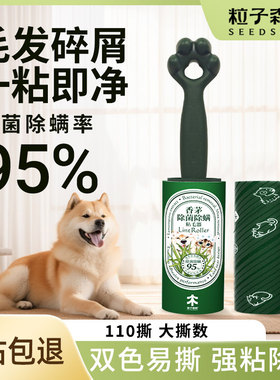 粒子森林强粘除菌除螨粘毛器宠物除毛滚筒卷纸神奇可撕式滚刷去毛