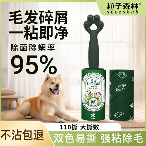 除菌除螨粘毛滚粒子森林强粘着力