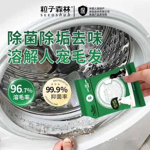 除垢去霉洗衣机清洗剂粒子森林