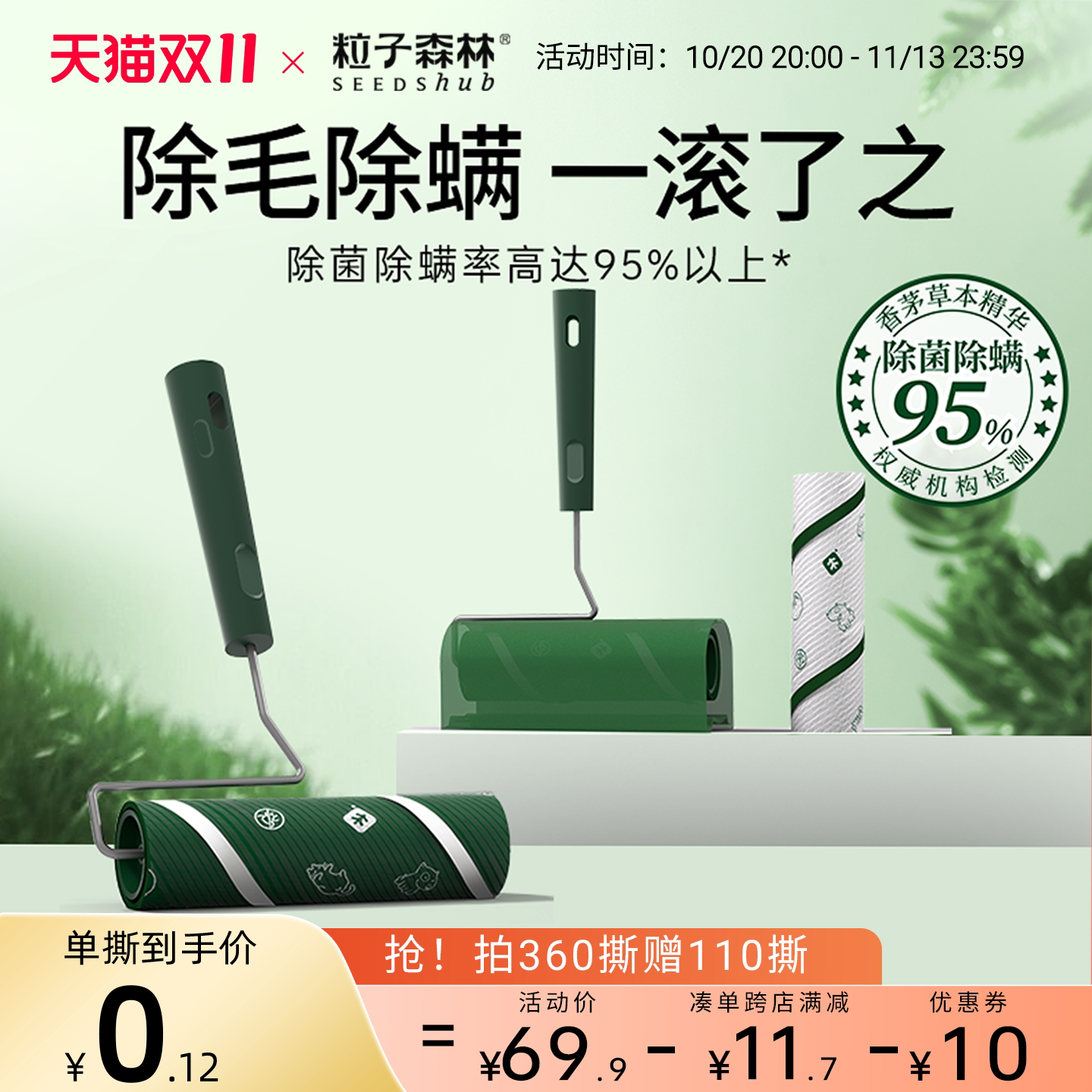 粒子森林香茅除菌除螨滚刷粘毛器滚筒粘尘神器除猫狗毛发粘毛滚