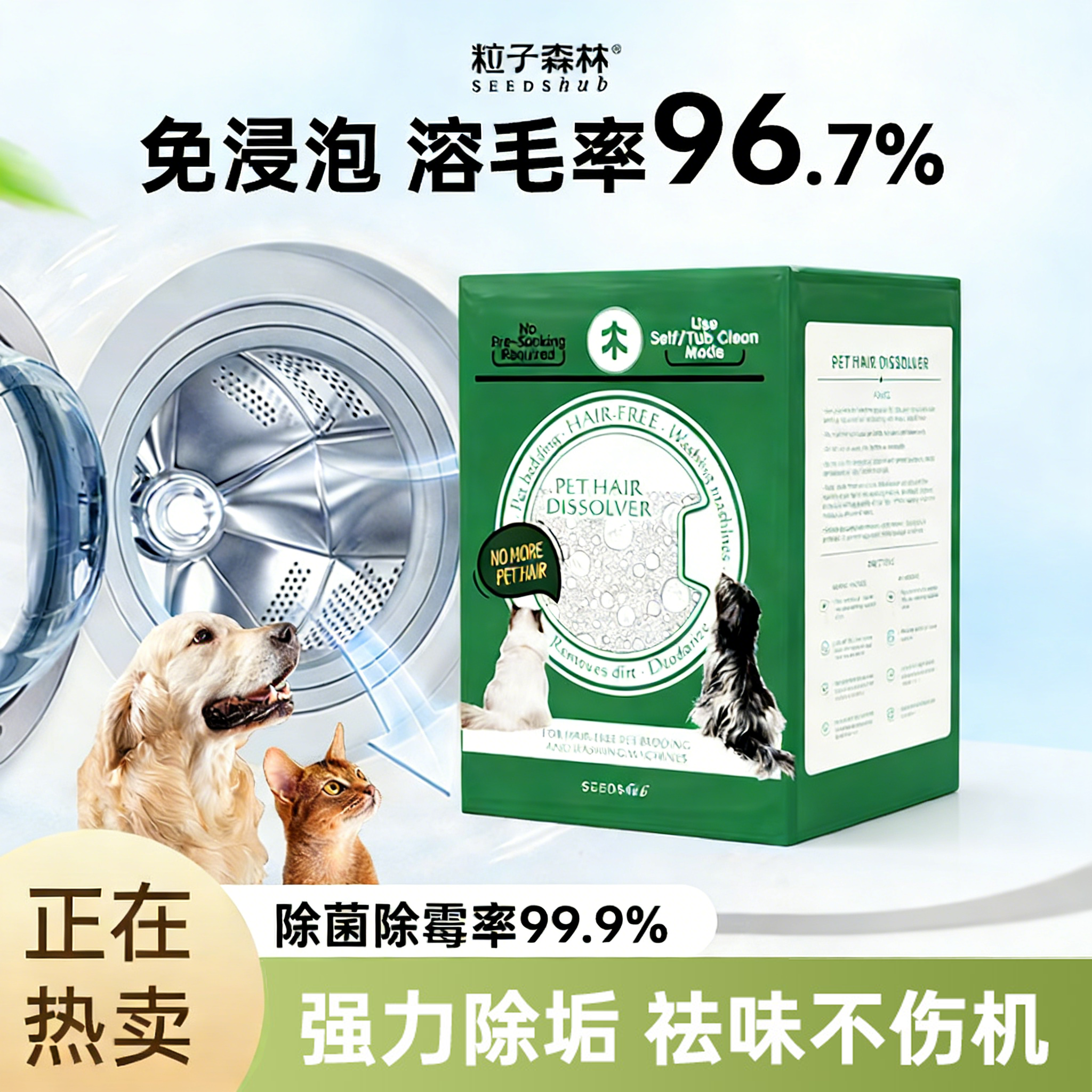 粒子森林滚筒洗衣机清洗剂溶解毛发猫毛狗毛除毛神器养宠物专用,宠物/宠物食品及用品,其他美容护理用品,淘宝优惠券,粉丝福利购,淘宝优惠卷