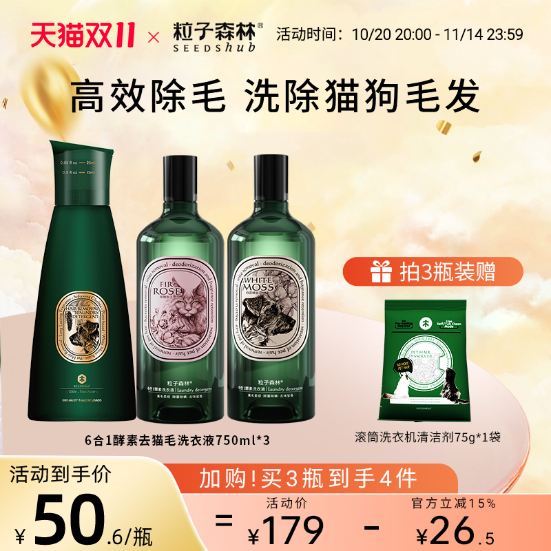 粒子森林酵素洗衣液去猫毛除菌螨