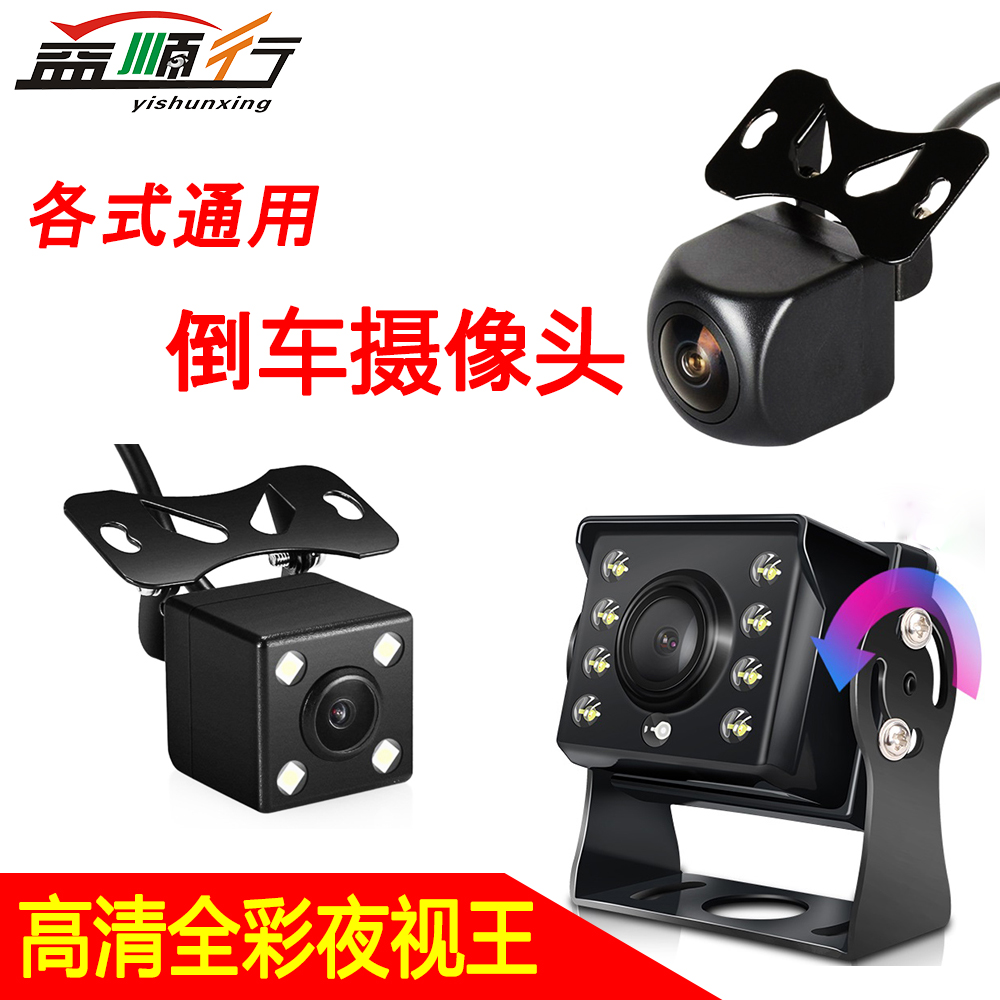 益顺行倒车摄像头高清夜视