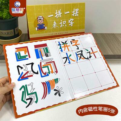 魔法汉字笔画磁贴汉语偏旁部首磁力拼字板学具幼儿园语文早教教具